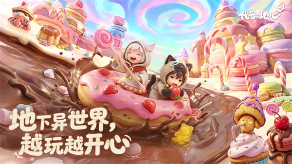 代号地心 0.4.868 最新版 0