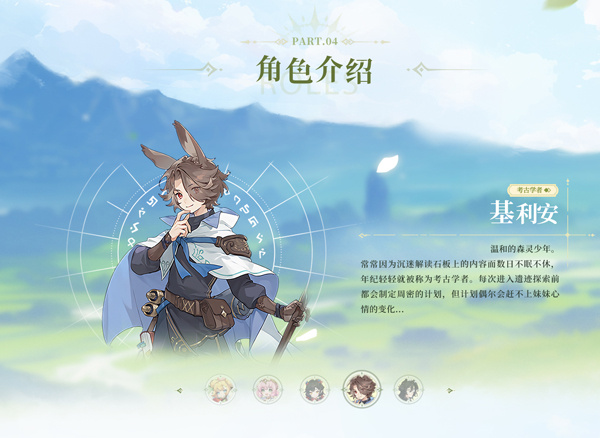 考古学者：基利安截图