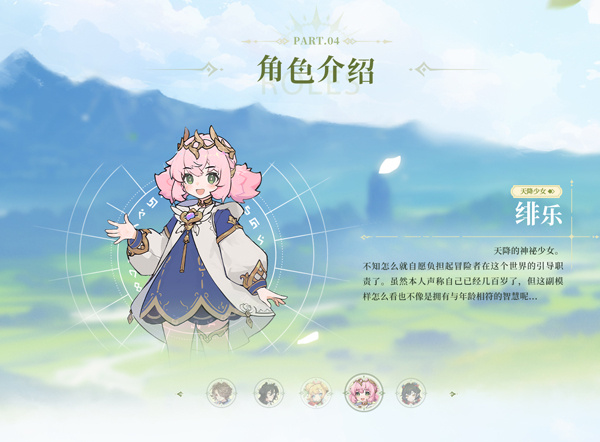 天降少女：绯乐截图