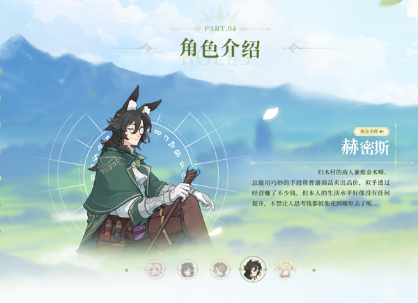 炼金术师：赫密斯截图