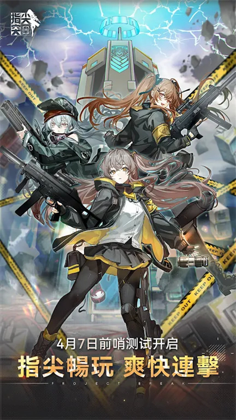 指尖突围 0.5.6 最新版 0