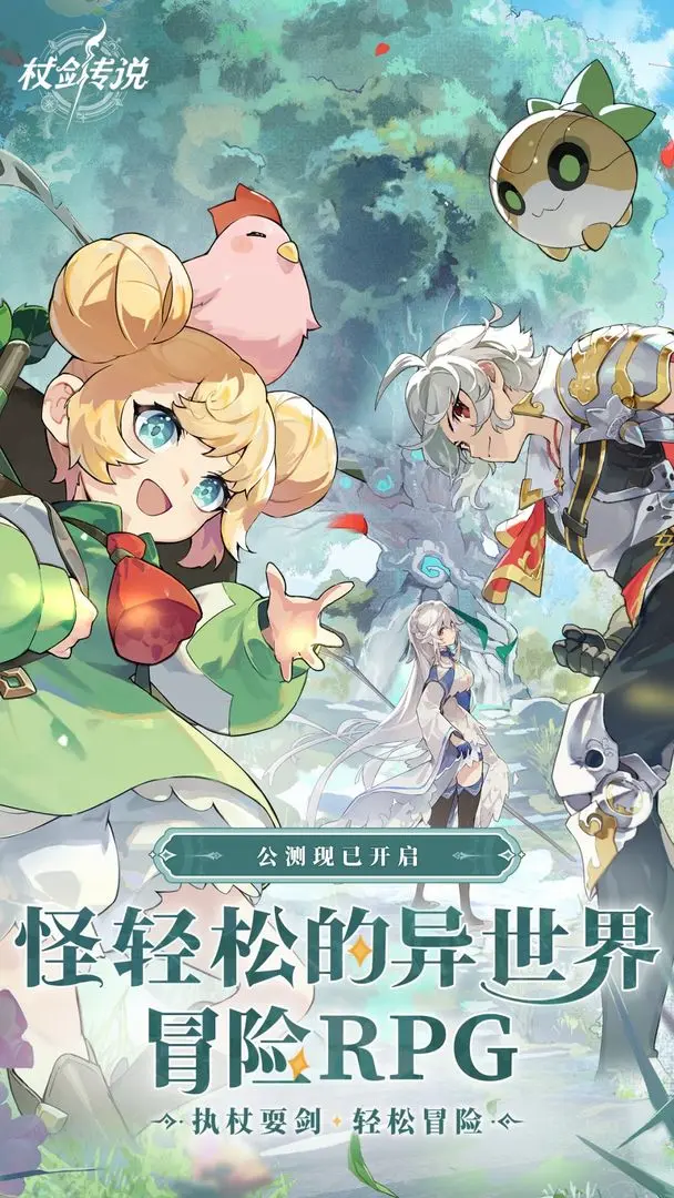 杖剑传说bt版 1.3.0 安卓版 2