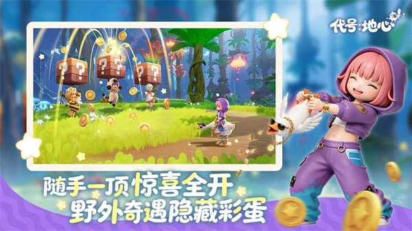 代号地心 0.4.868 最新版 2
