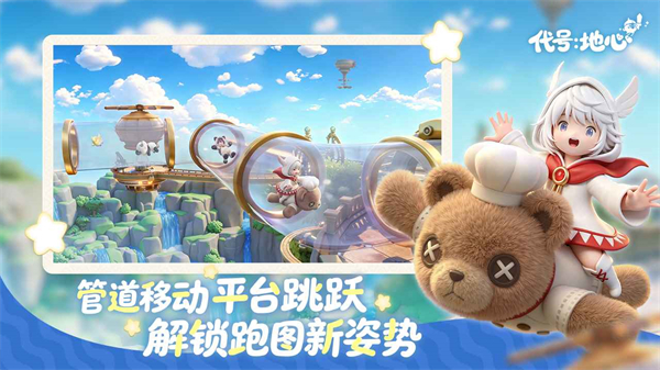 代号地心 0.4.868 最新版 1