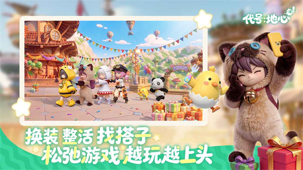代号地心 0.4.868 最新版 5