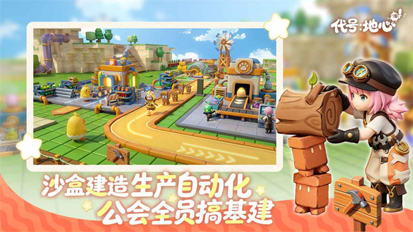 代号地心 0.4.868 最新版 4