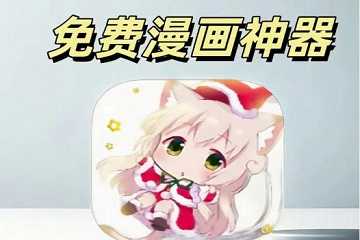 皮皮喵版本大全-皮皮喵全部版本-皮皮喵漫画软件下载