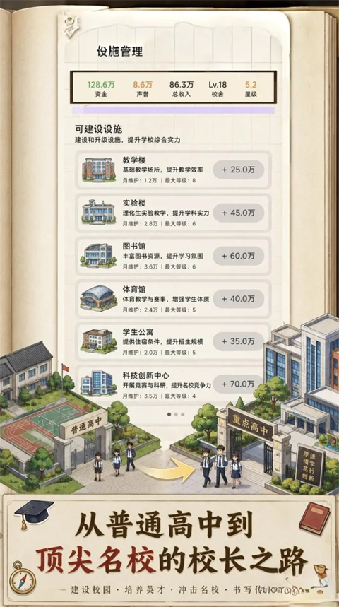 校长我来当 2.8 安卓版 0