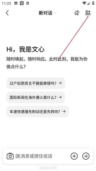 文心一言免费手机版下载 文心一言免费手机版下载