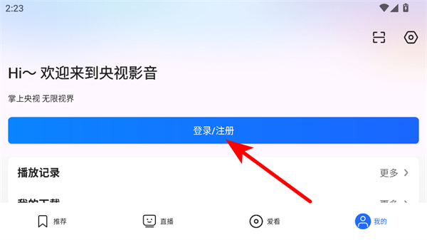 央视影音HD正式版本