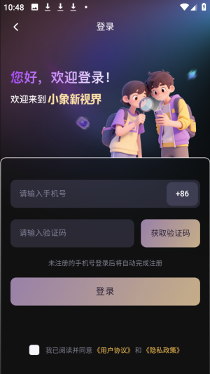 小象新视界TV电视版app下载-小象新视界软件免费版最新版下载