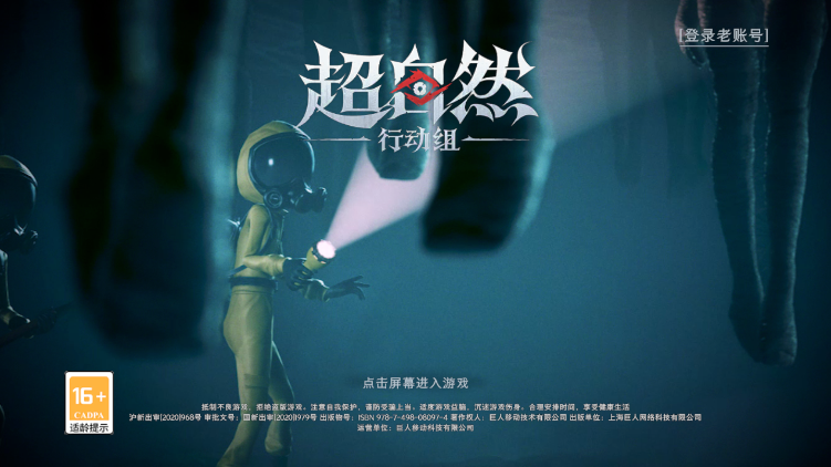 超自然行动组秒玩版
