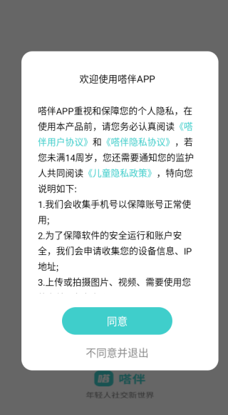 嗒伴官方手机app免费下载
