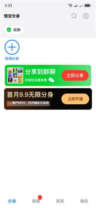 悟空分身app免费版下载