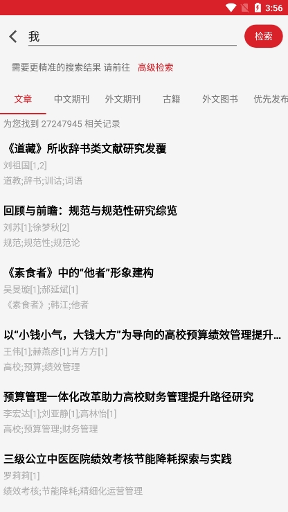 如何查找文献配图1