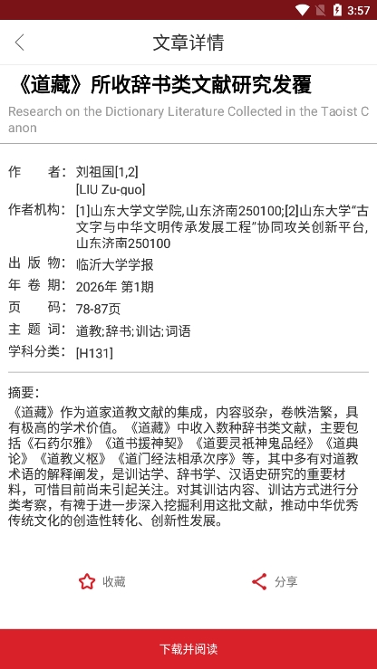 怎么下载文献配图2