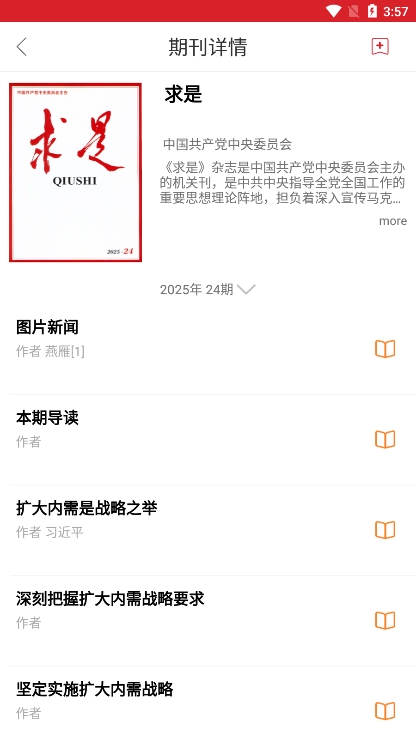 如何订阅杂志配图1