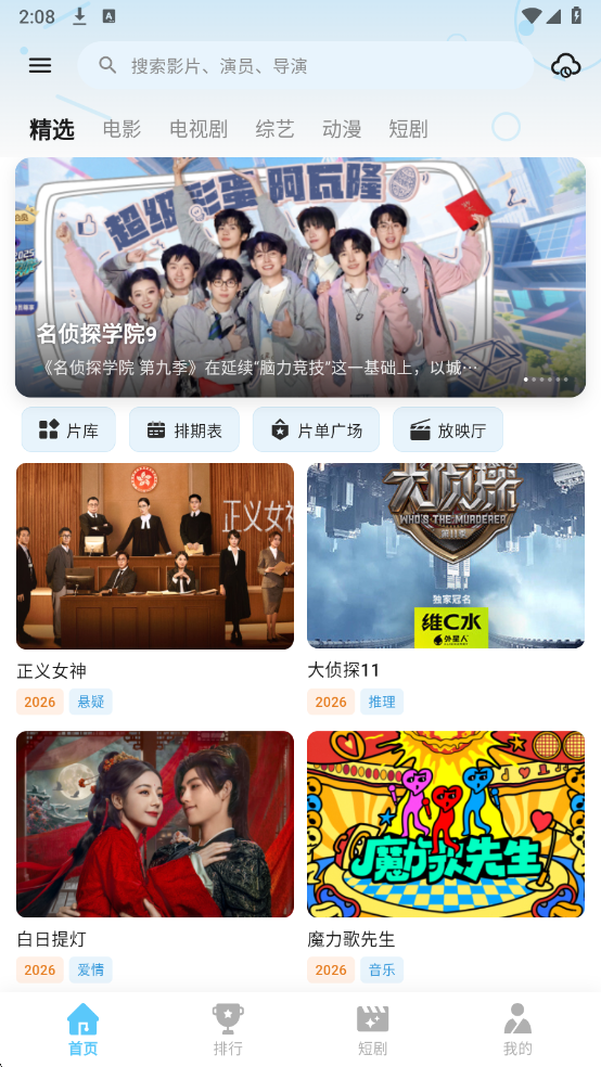 红果影视免费追剧软件