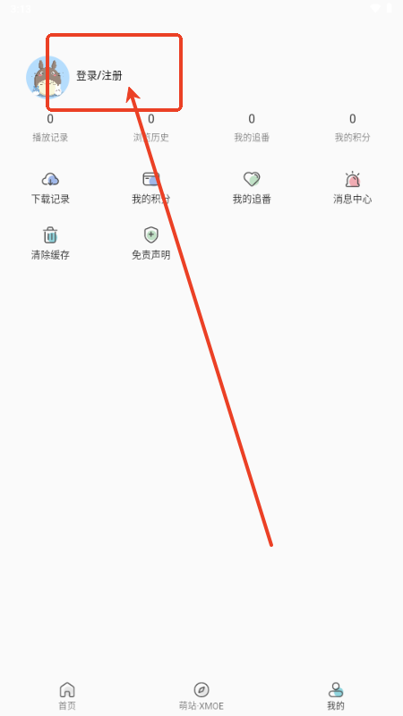 萌站XMOE动漫