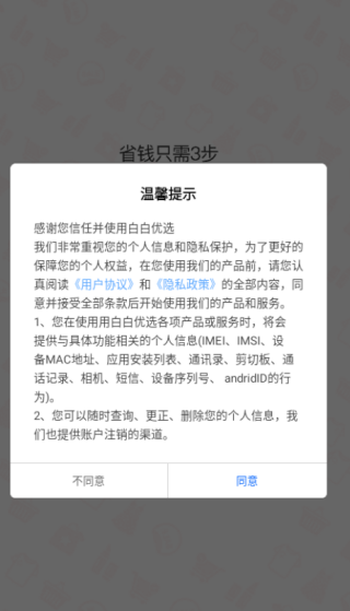 白白优选app下载 白白优选app下载