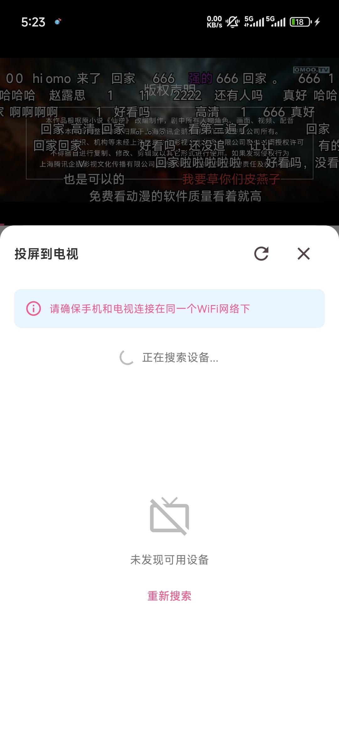 投屏教程-4