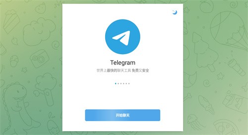 纸飞机海外版注册方法1