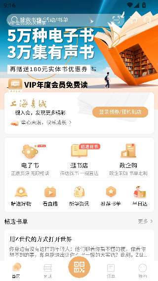 上海书城app