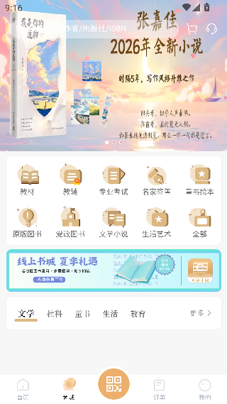上海书城app