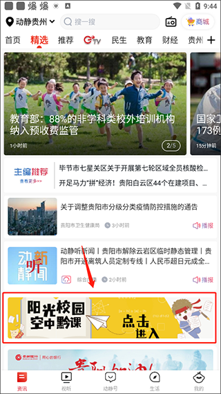 动静新闻app