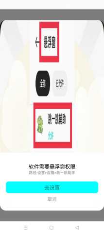 跳一跳辅助器 2.3.4 安卓版 0