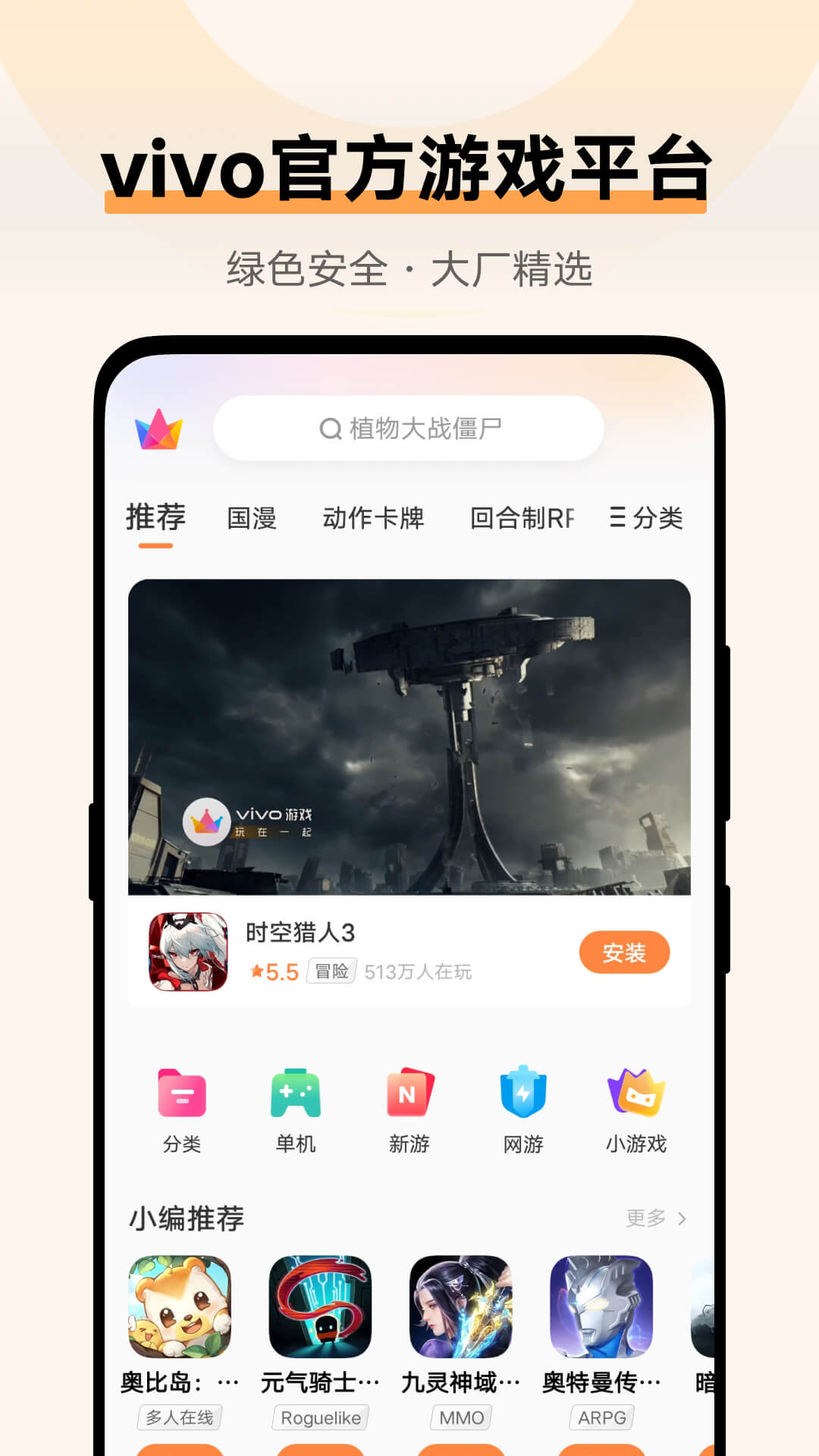vivo游戏魔盒 7.2.15.1 安卓版 3