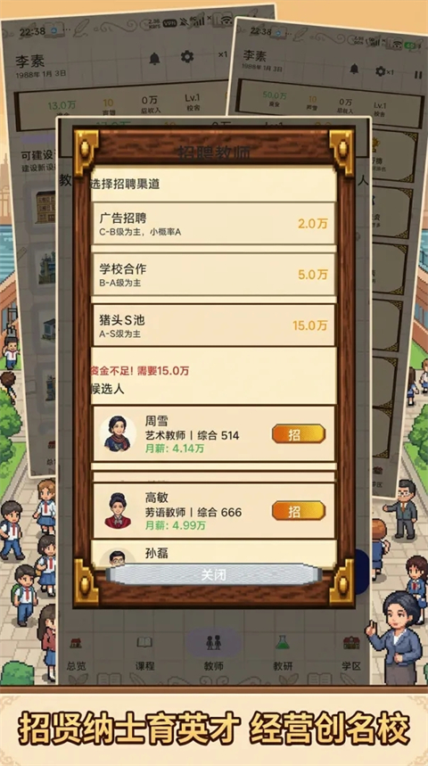 校长我来当 2.8 安卓版 1
