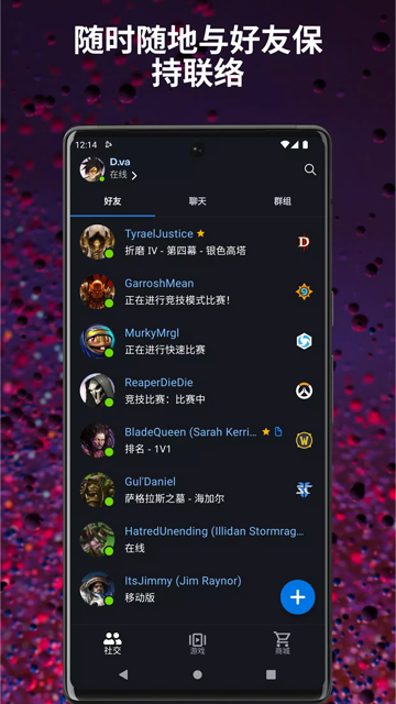 战网通行证 1.30.0.40 安卓版 3