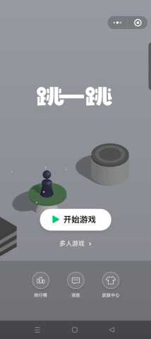 跳一跳辅助器 2.3.4 安卓版 1