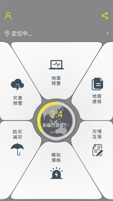 中国地震预警 2.0.30 安卓版 0