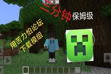 苦力怕论坛我的世界全版本
