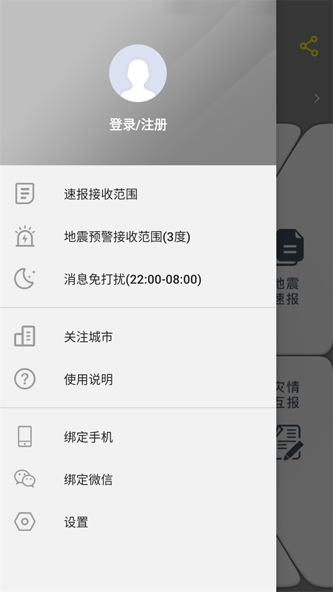 中国地震预警 2.0.30 安卓版 4