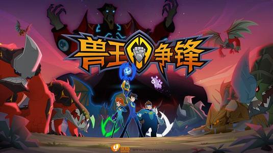 兽王争锋 v1.2 安卓版 2