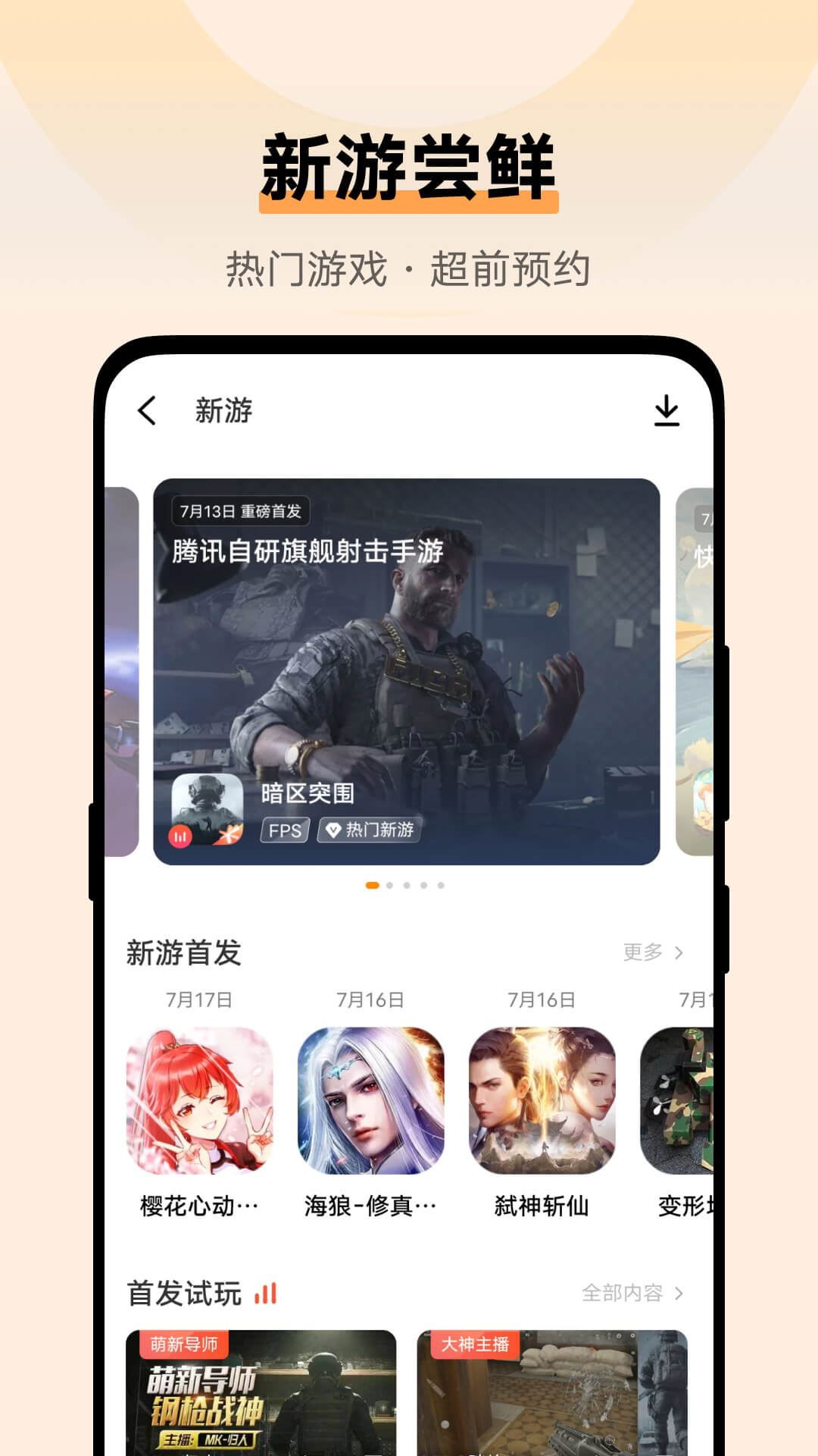 vivo游戏魔盒 7.2.15.1 安卓版 1