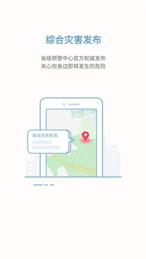 中国地震预警 2.0.30 安卓版 1