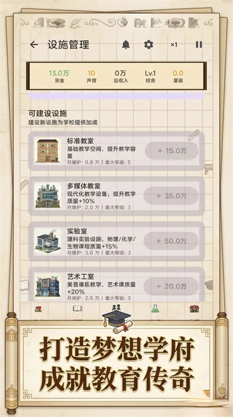 校长我来当 2.8 安卓版 2
