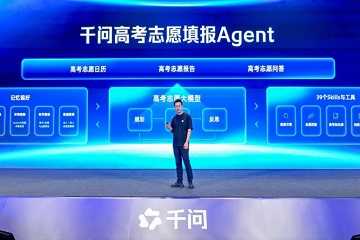 千问高考志愿填报agent-千问高考志愿大模型权威发布