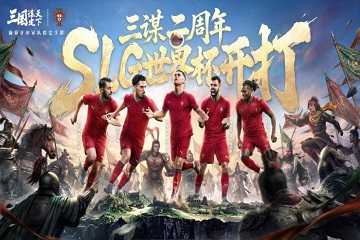 三国谋定天下二周年会送什么奖励-三国谋定天下二周年活动预告