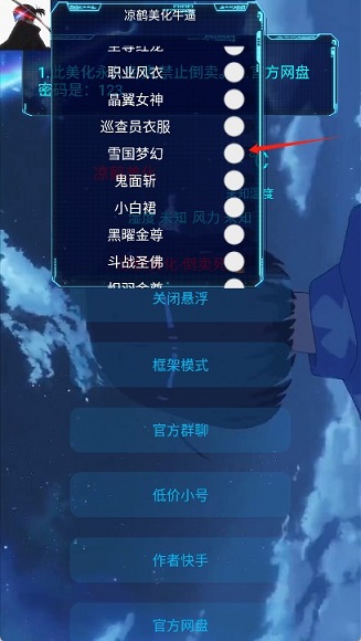 凉鹤美化包框架