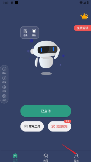 和平修仙连点器
