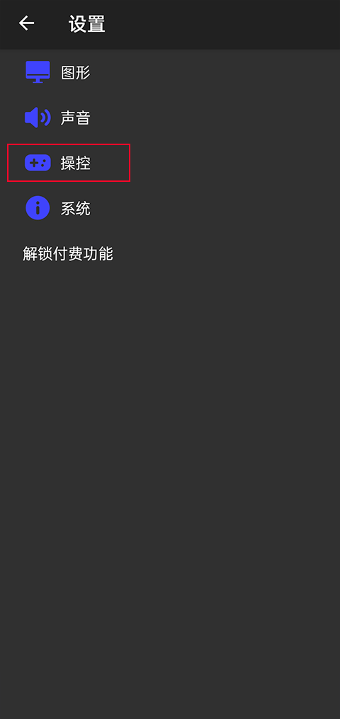 Ps2模拟器安卓版