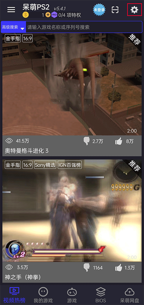 Ps2模拟器安卓版