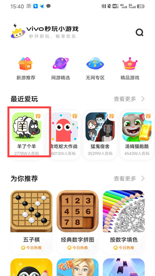 秒玩小游戏安卓版
