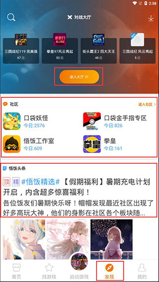 悟饭游戏厅最新版