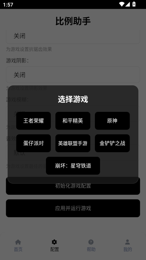 比例助手和平精英